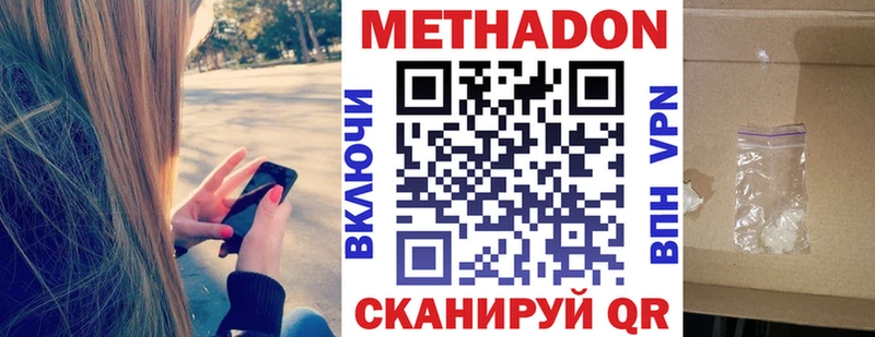 МЕТАДОН methadone  Дмитровск 